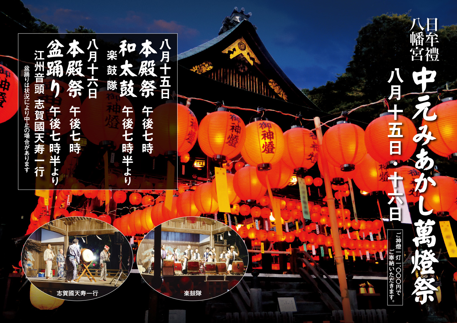 萬燈祭のご案内 - 日牟禮八幡宮
